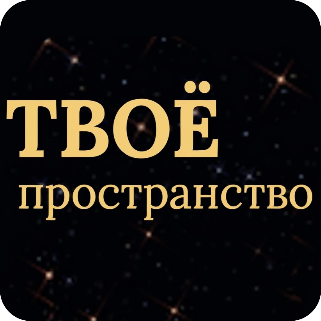 Релакс массаж для мам 40р за 40мин в "Твое пространство" в Гомеле